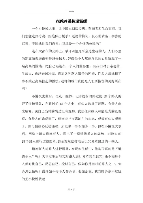 拒绝冷漠传递温暖