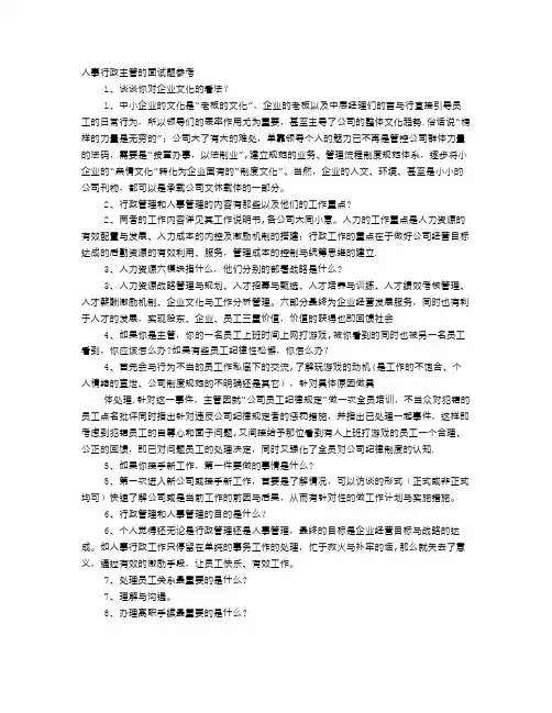 面试行政人事技巧