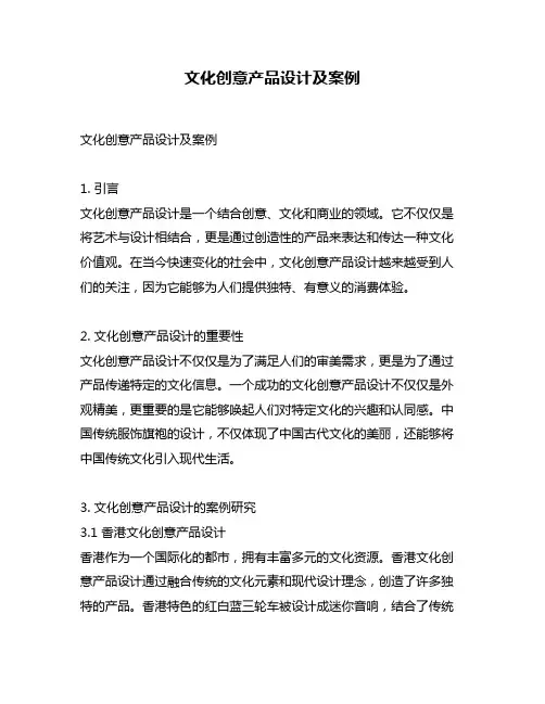 文化创意产品设计及案例