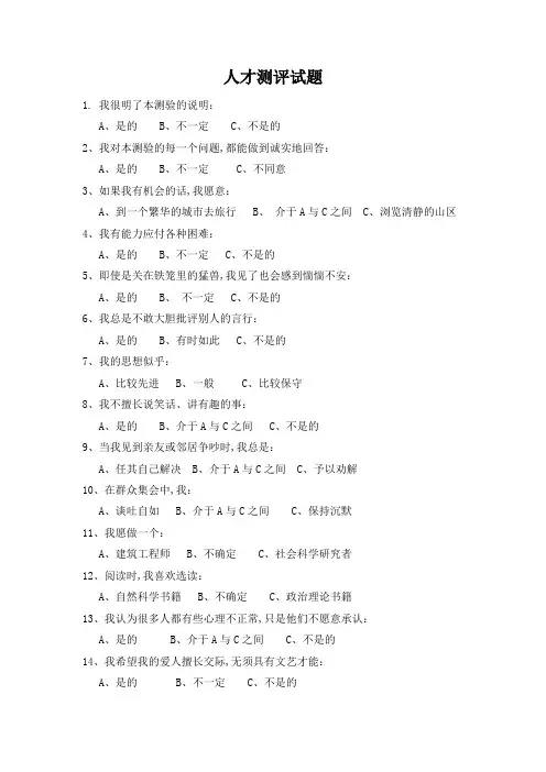 人才测评题全集