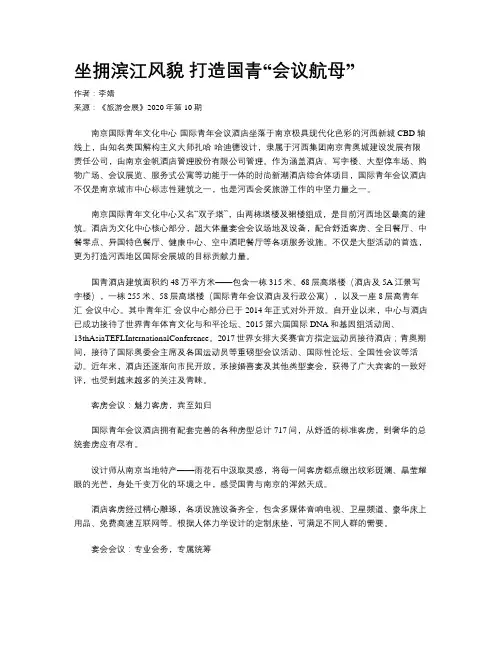 坐拥滨江风貌 打造国青“会议航母”