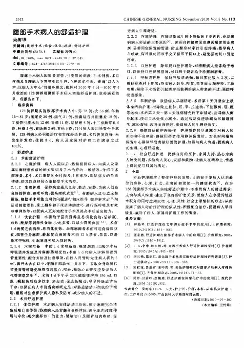 腹部手术病人的舒适护理