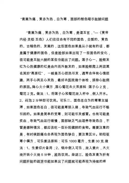 “青黑为痛,黄赤为热,白为寒,面部的颜色暗示脏腑问题