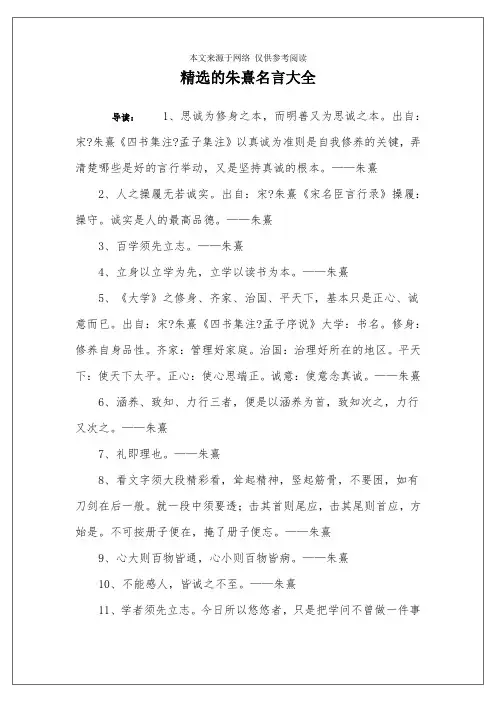 精选的朱熹名言大全