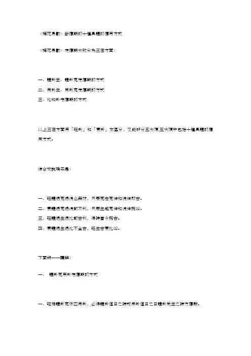 梅花易数断应期的十种具体的应用方式