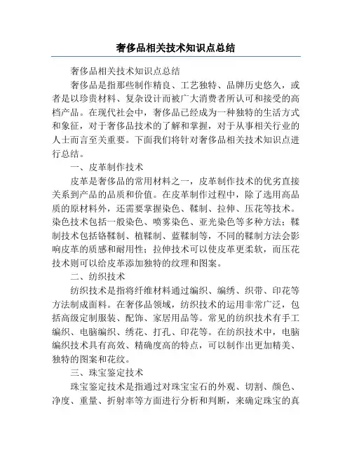 奢侈品相关技术知识点总结