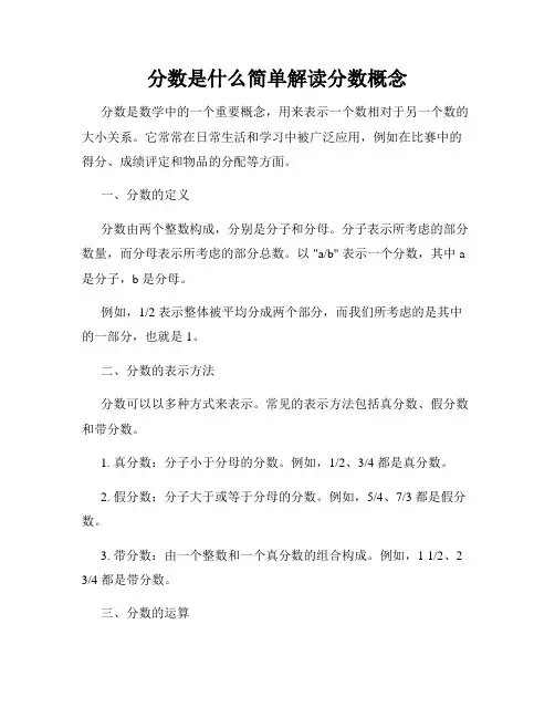分数是什么简单解读分数概念