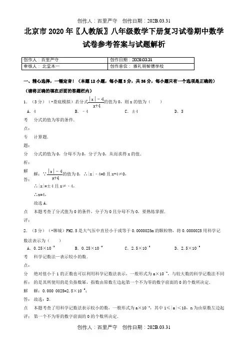 北京市2020〖人教版〗八年级数学下册复习试卷期中数学试卷参考答案与试题解析6