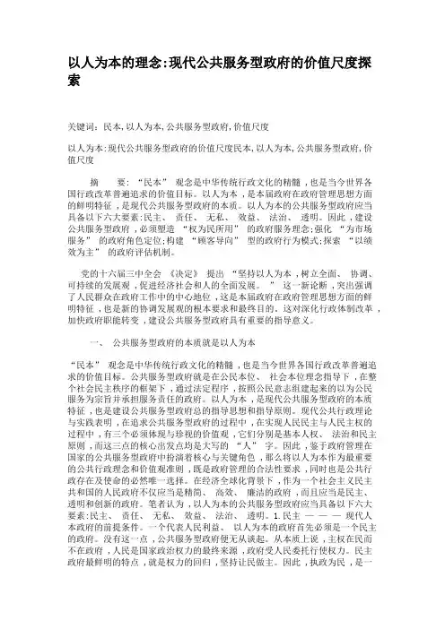 以人为本的理念现代公共服务型政府的价值尺度探索解读