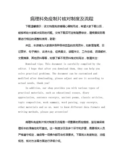 病理科免疫制片核对制度及流程