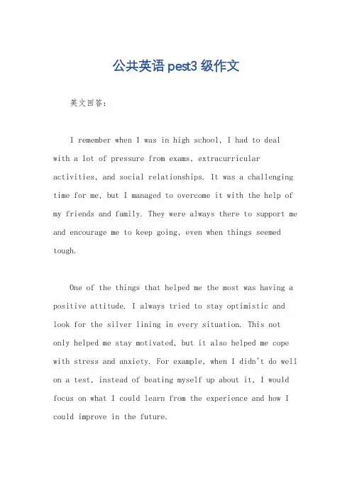 公共英语pest3级作文