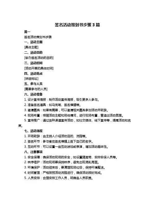签名活动策划书步骤3篇