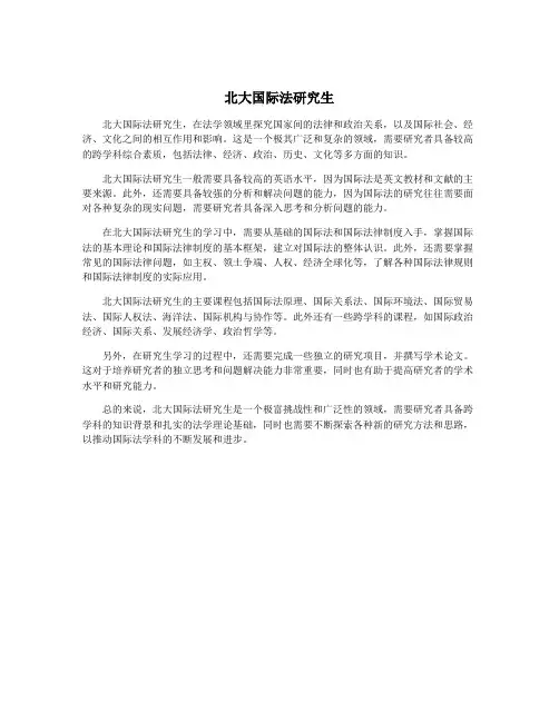 北大国际法研究生