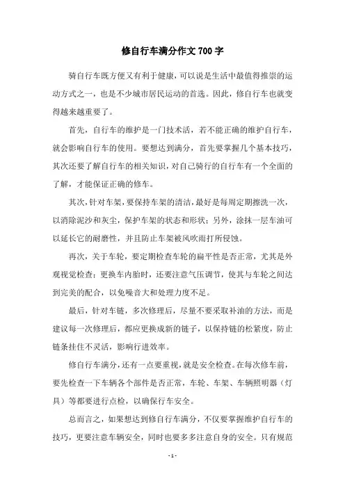 修自行车满分作文700字