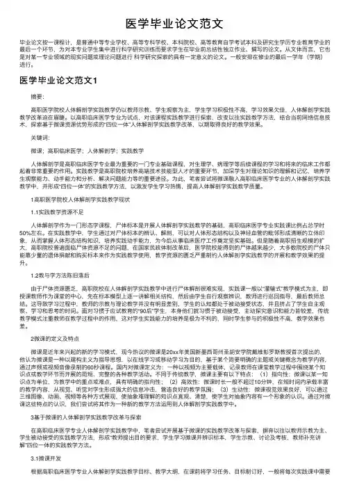 医学毕业论文范文