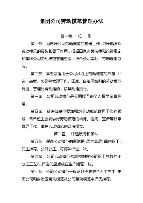 集团公司劳动模范管理办法