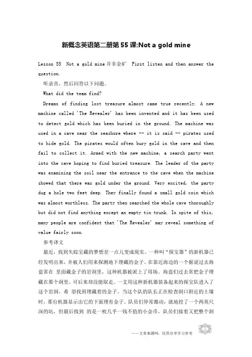 新概念英语第二册第55课-Not a gold mine