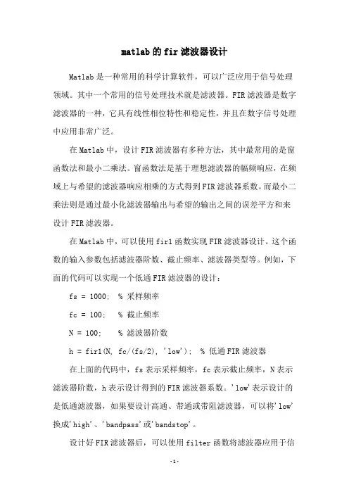 matlab的fir滤波器设计
