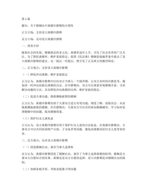 法律婚姻法辩论赛案例(3篇)