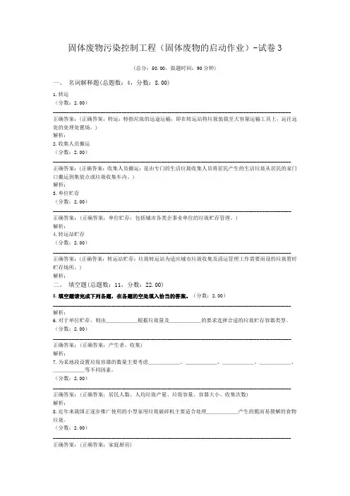 固体废物污染控制工程(固体废物的启动作业)-试卷3