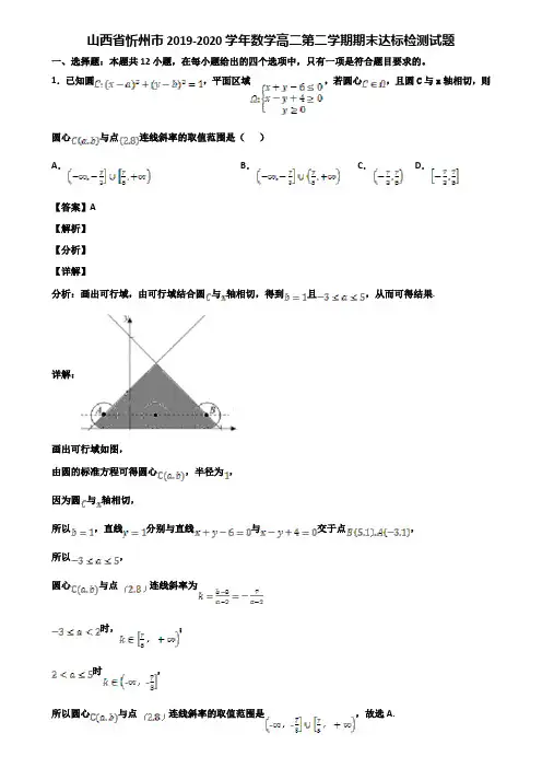 山西省忻州市2019-2020学年数学高二第二学期期末达标检测试题含解析