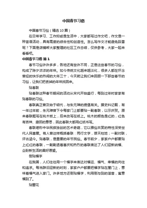 中国春节习俗