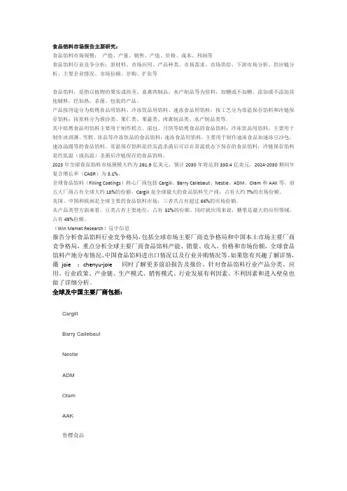 食品馅料市场调研报告-主要企业、市场规模、份额及发展趋势
