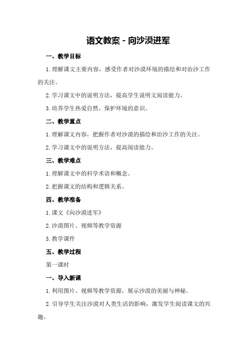 语文教案-向沙漠进军