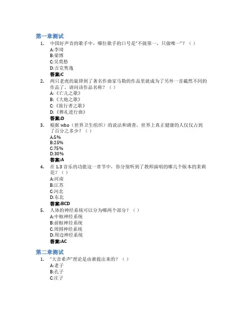 音乐与健康智慧树知到答案章节测试2023年宁波大学