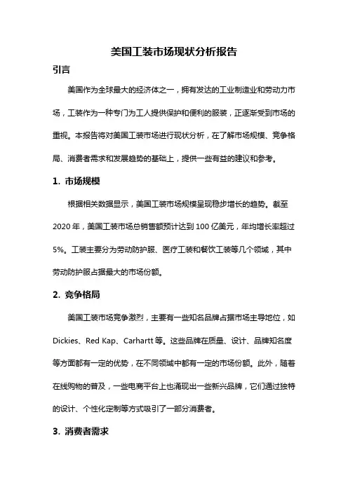 美国工装市场现状分析报告