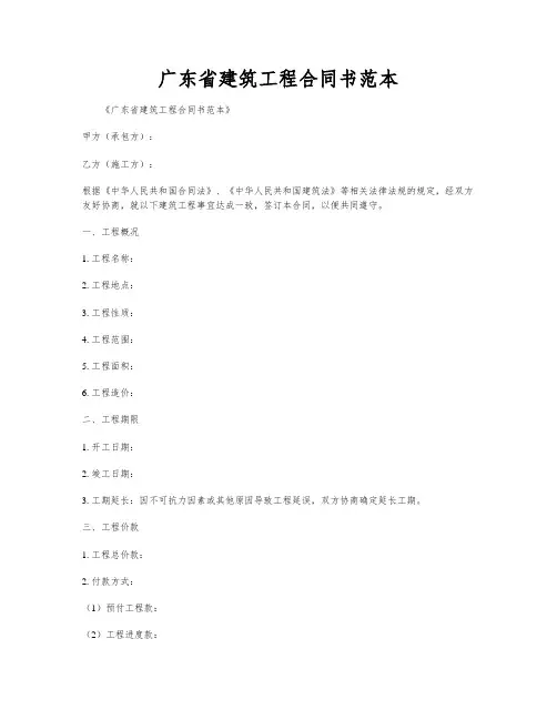 广东省建筑工程合同书范本