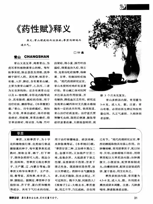 《药性赋》释义