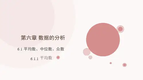 湘教版七年级数学下册第六章数据的分析PPT课件全套