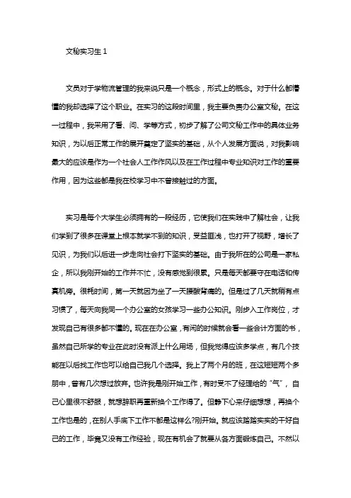 文秘实习生自我鉴定4篇