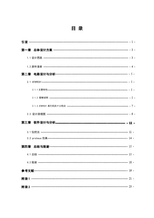 基于单片机的流水灯设计-