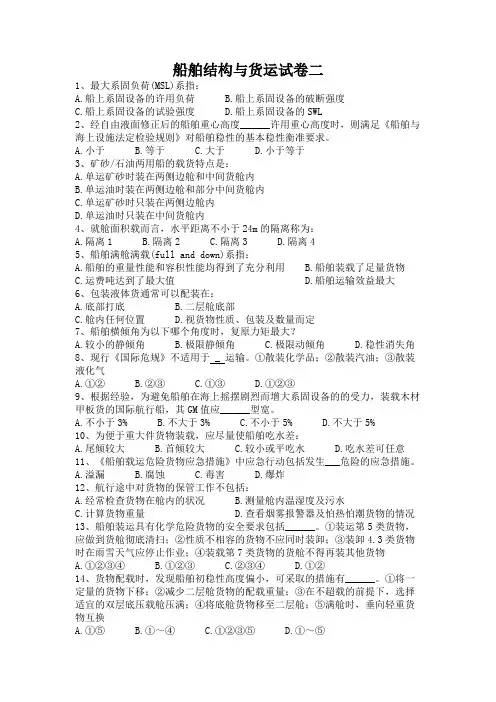 结构与货运二