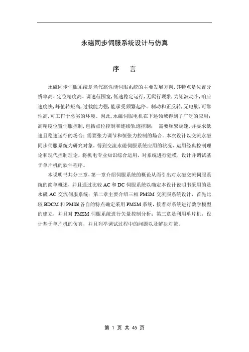 基于交流伺服系统的仿真(永磁同步伺服系统)