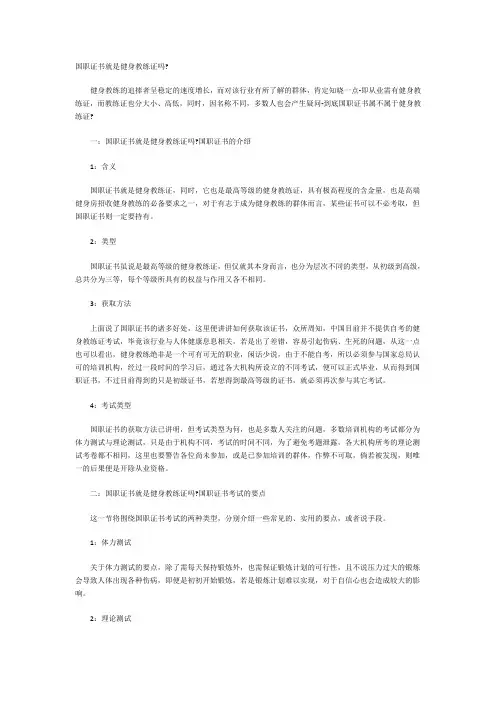 国职证书就是健身教练证吗