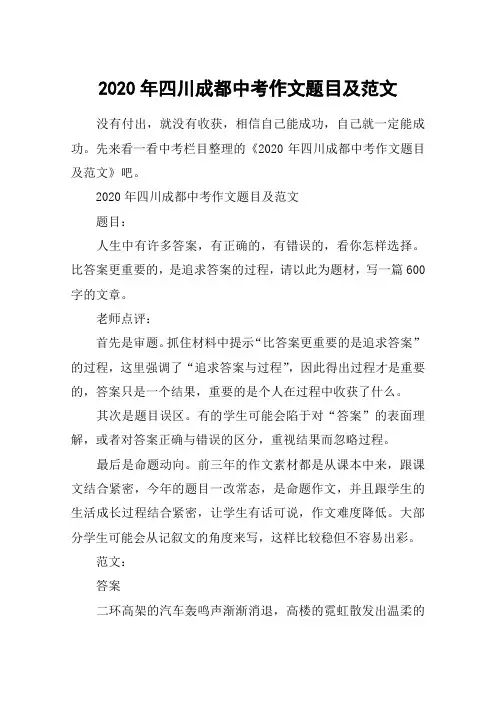 2020年四川成都中考作文题目及范文