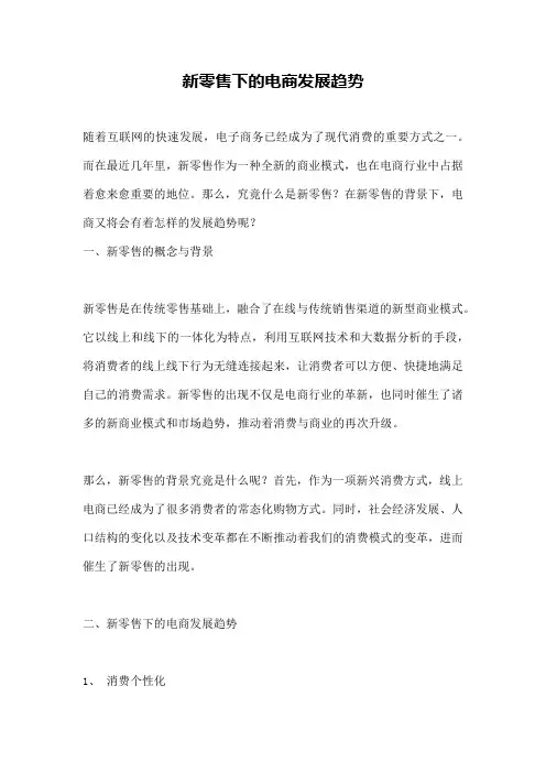 新零售下的电商发展趋势