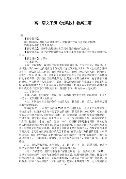 高二语文下册《定风波》教案三篇