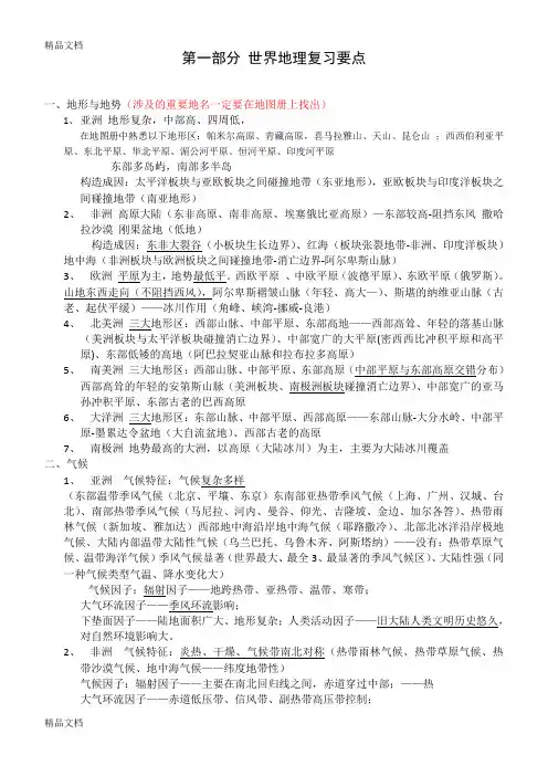 (整理)12区域地理-世界地理重点归纳(wxy整理).