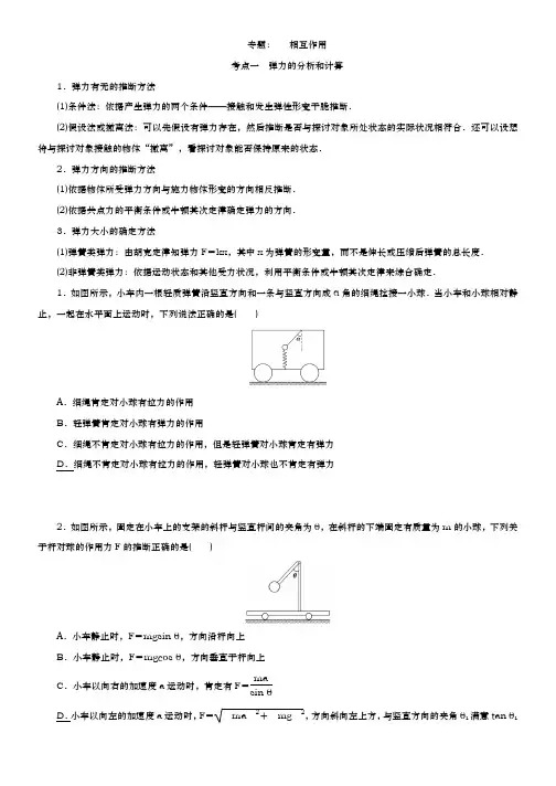 高三一轮复习专题：相互作用力(有答案)