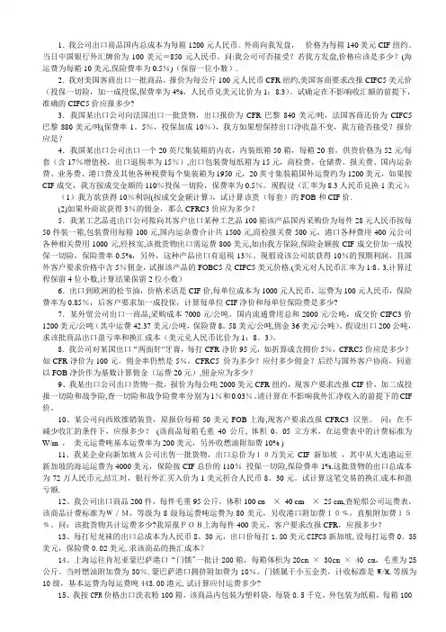 进出口贸易实务计算题(答案)54077