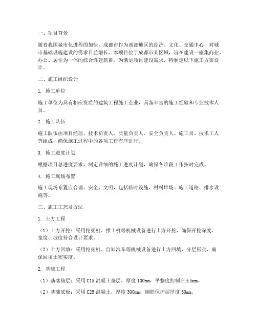 成都建筑工程施工方案设计