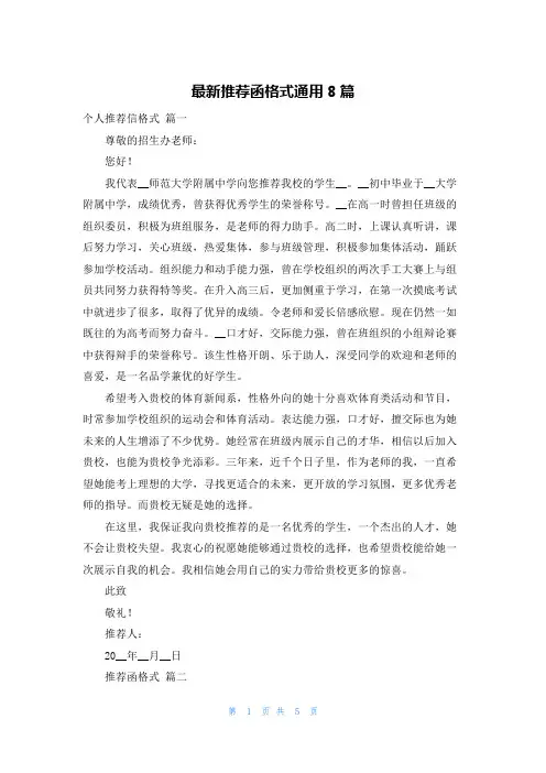最新推荐函格式通用8篇