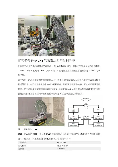 全世界首套94GHz星载气象雷达2018年升空