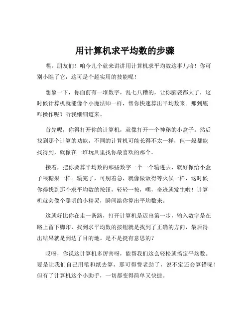 用计算机求平均数的步骤