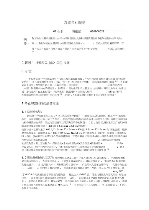浅谈多孔陶瓷