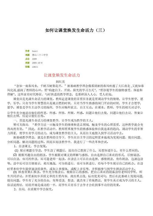 如何让课堂焕发生命活力